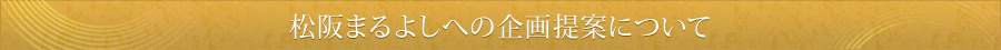 ㋍ ܂悵ւ̊Ăɂ